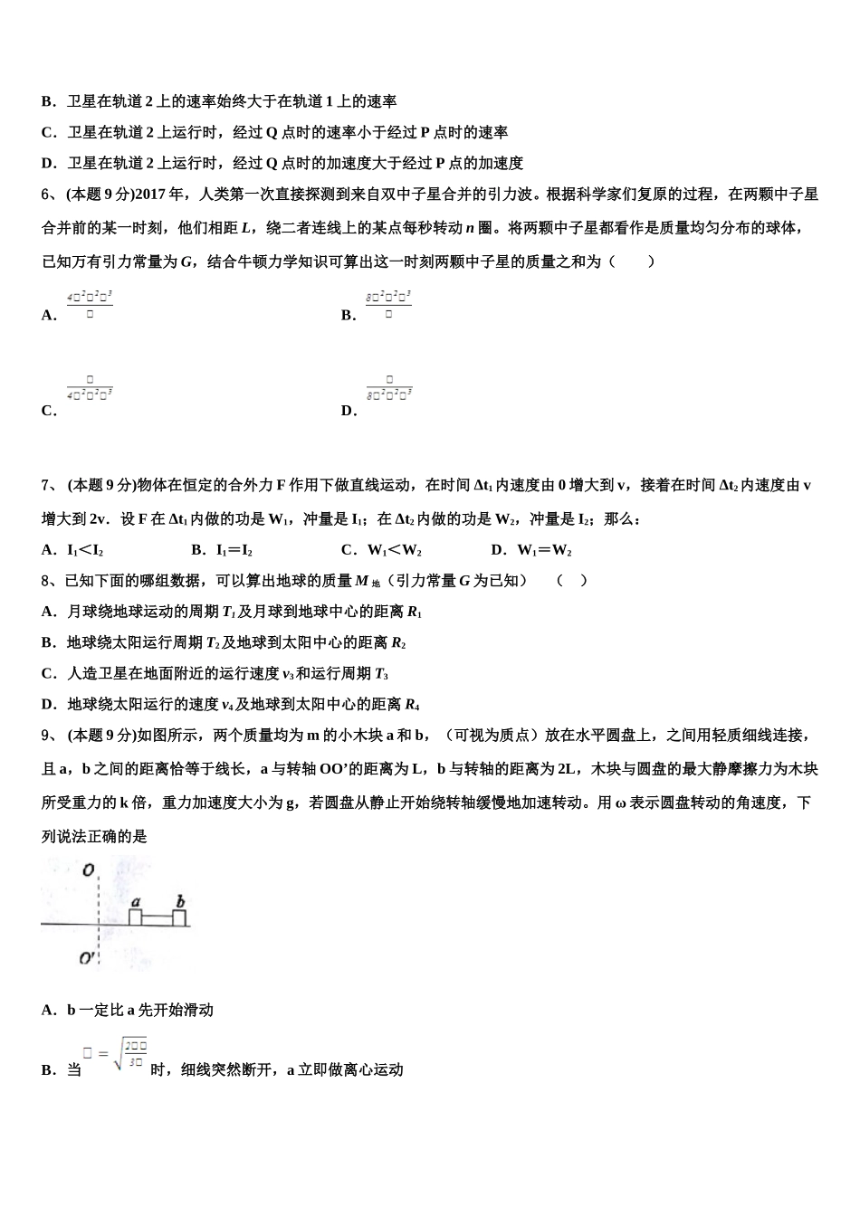 江西省南昌市进贤县第一中学2024-2025学年物理高一第二学期期末检测试题含解析_第3页