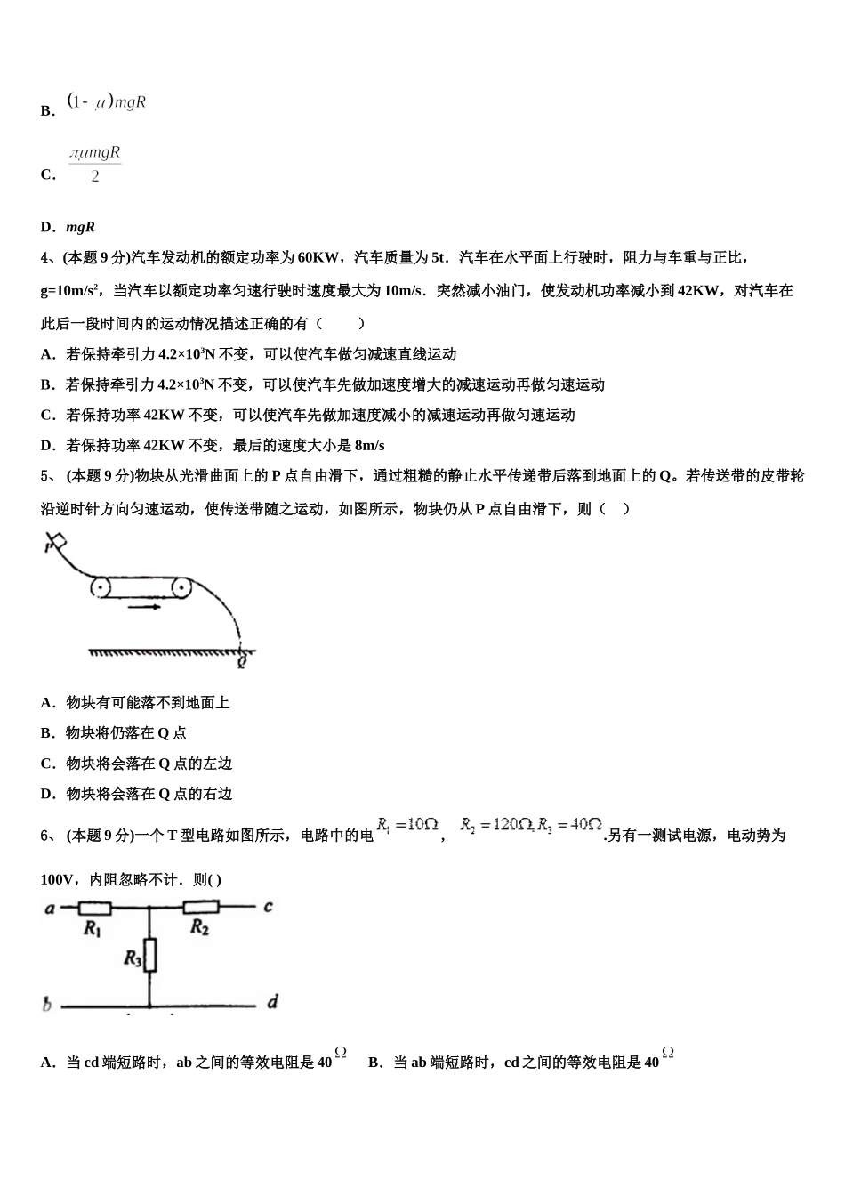 江西省赣州市崇义中学2024-2025学年高一下物理期末监测试题含解析_第2页