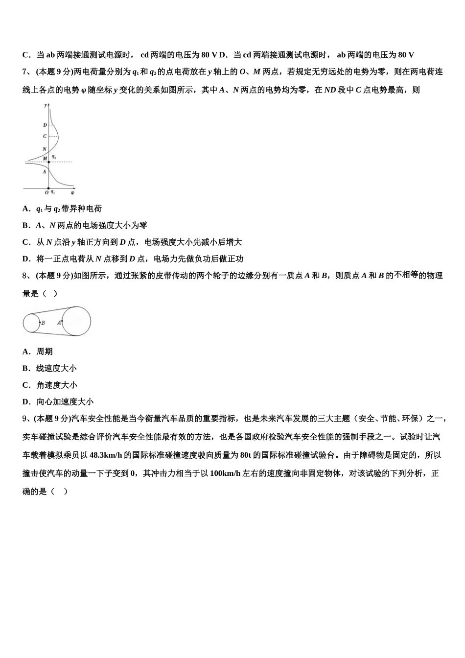 江西省赣州市崇义中学2024-2025学年高一下物理期末监测试题含解析_第3页