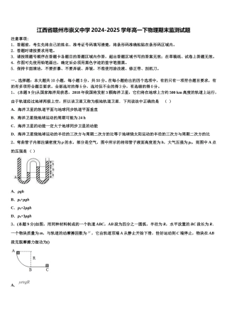 江西省赣州市崇义中学2024-2025学年高一下物理期末监测试题含解析