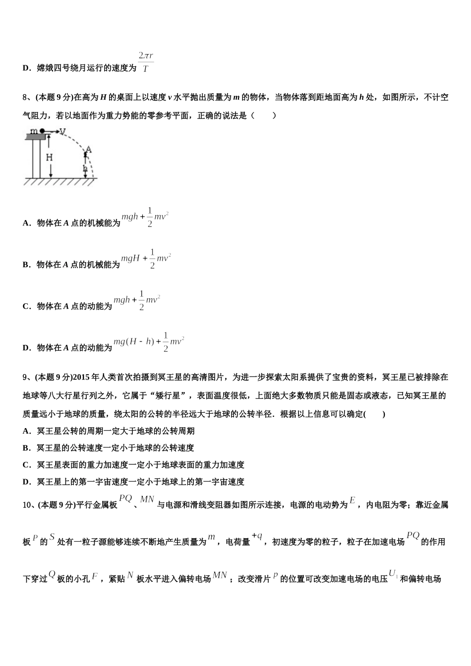 江西省赣州市于都二中2025届高一下物理期末达标测试试题含解析_第3页