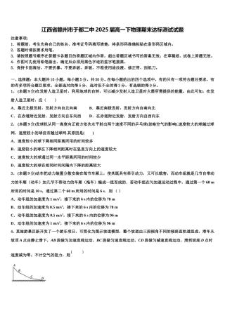 江西省赣州市于都二中2025届高一下物理期末达标测试试题含解析
