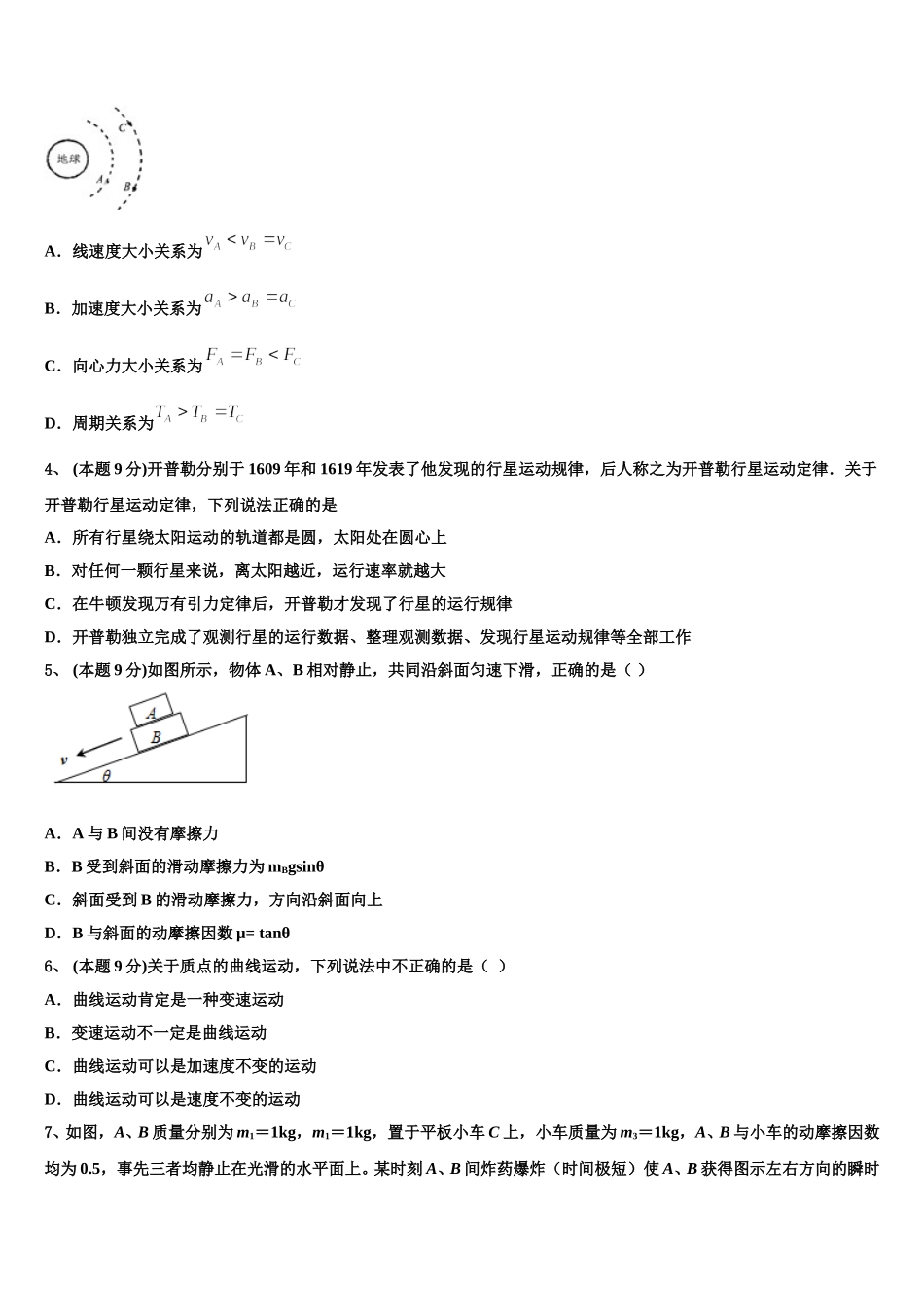 江西省会昌中学2024-2025学年高一下物理期末教学质量检测试题含解析_第2页