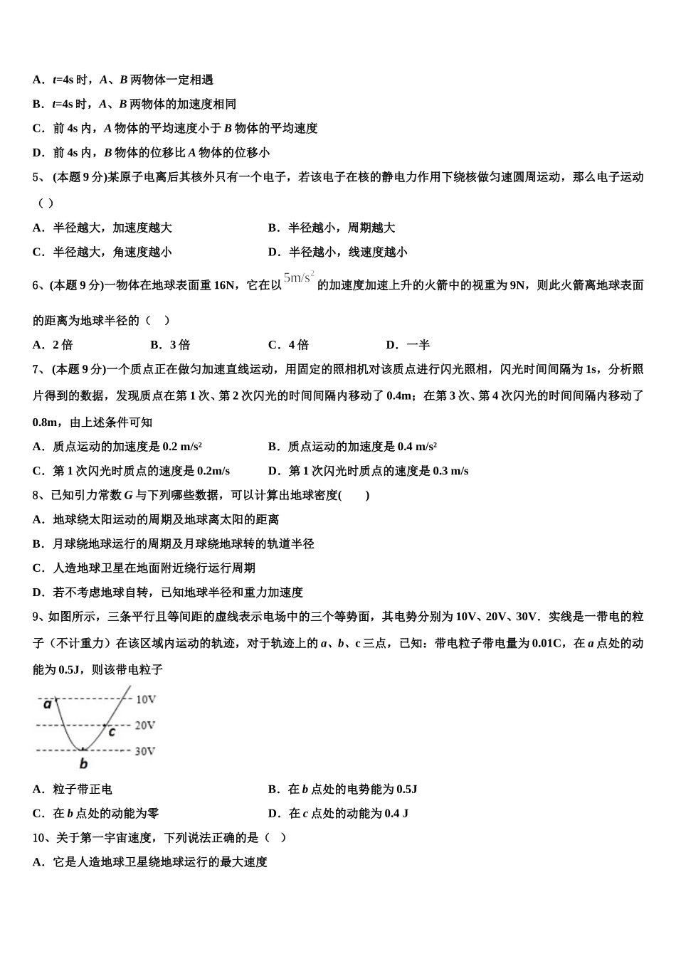 江西省吉安一中、九江一中等八所重点中学2024-2025学年物理高一第二学期期末质量跟踪监视模拟试题含解析_第2页