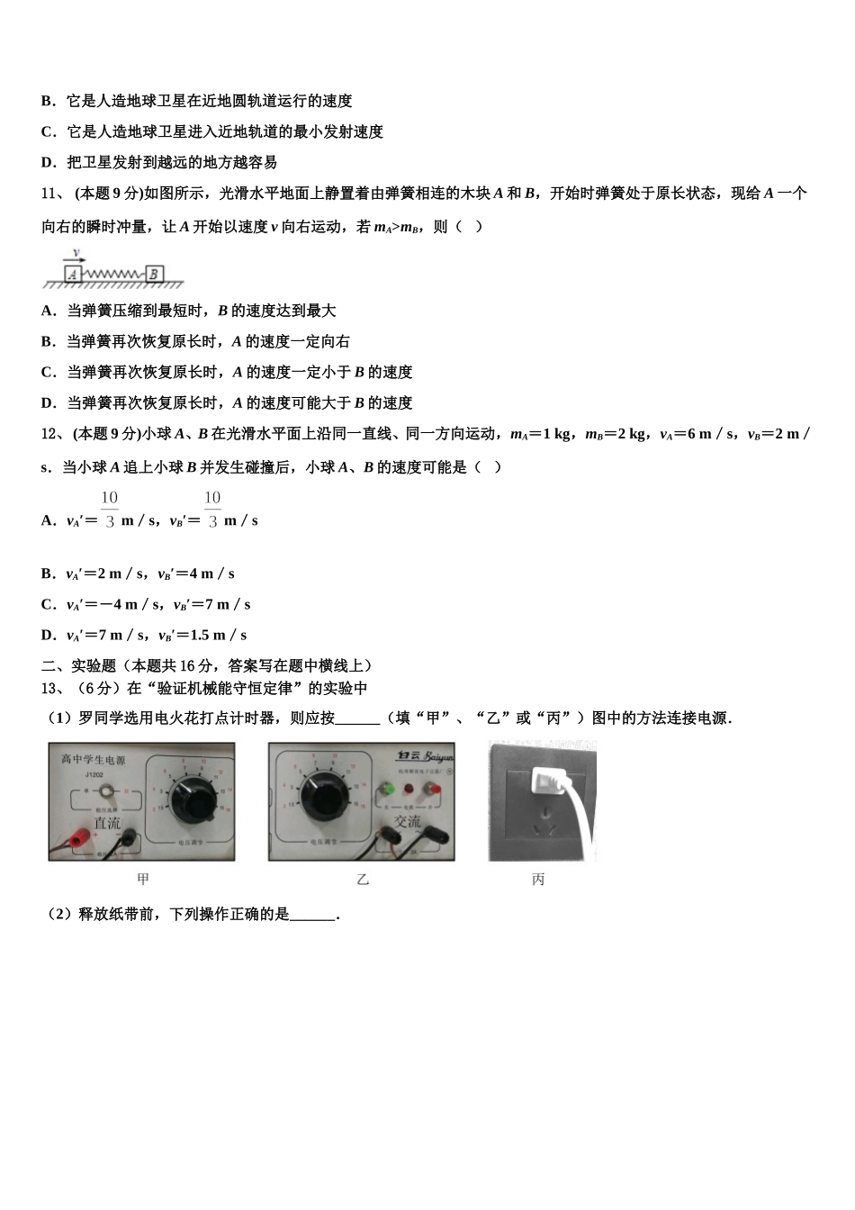 江西省吉安一中、九江一中等八所重点中学2024-2025学年物理高一第二学期期末质量跟踪监视模拟试题含解析_第3页