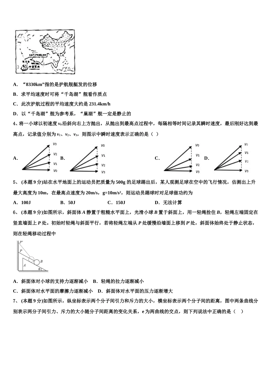 2024-2025学年江西省南昌市八一中学、洪都中学、麻丘高中等六校高一下物理期末经典模拟试题含解析_第2页