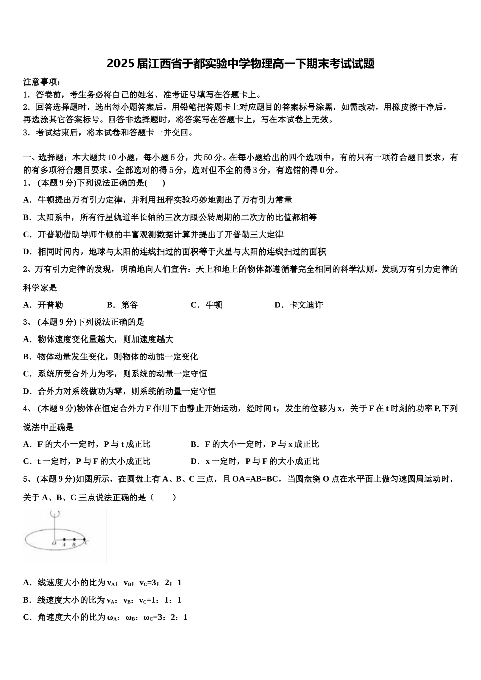 2025届江西省于都实验中学物理高一下期末考试试题含解析_第1页