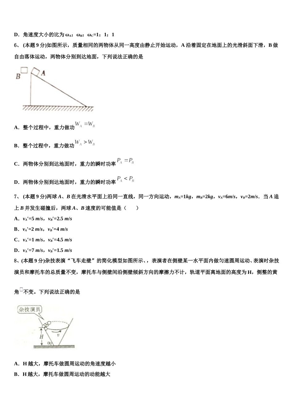 2025届江西省于都实验中学物理高一下期末考试试题含解析_第2页