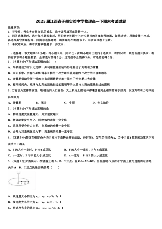 2025届江西省于都实验中学物理高一下期末考试试题含解析