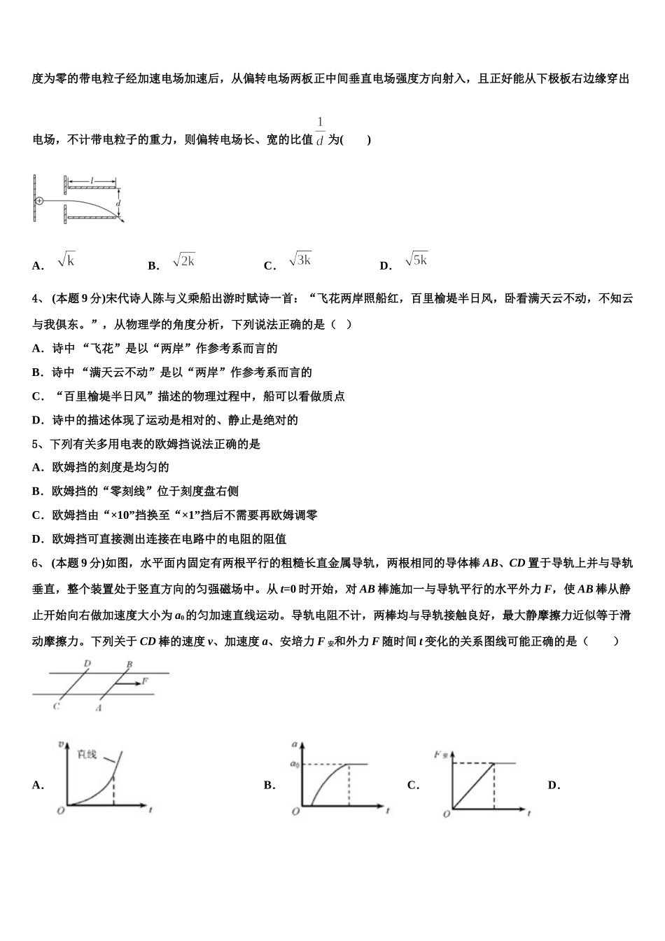 江西省2025年高一下物理期末综合测试试题含解析_第2页