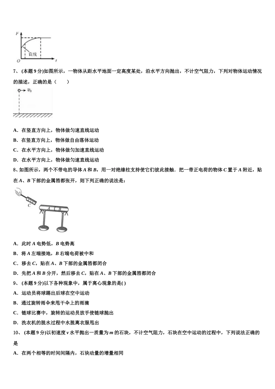江西省2025年高一下物理期末综合测试试题含解析_第3页