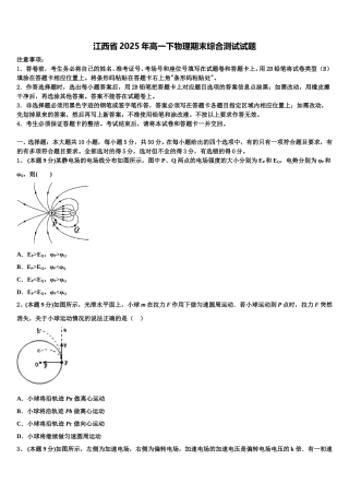 江西省2025年高一下物理期末综合测试试题含解析