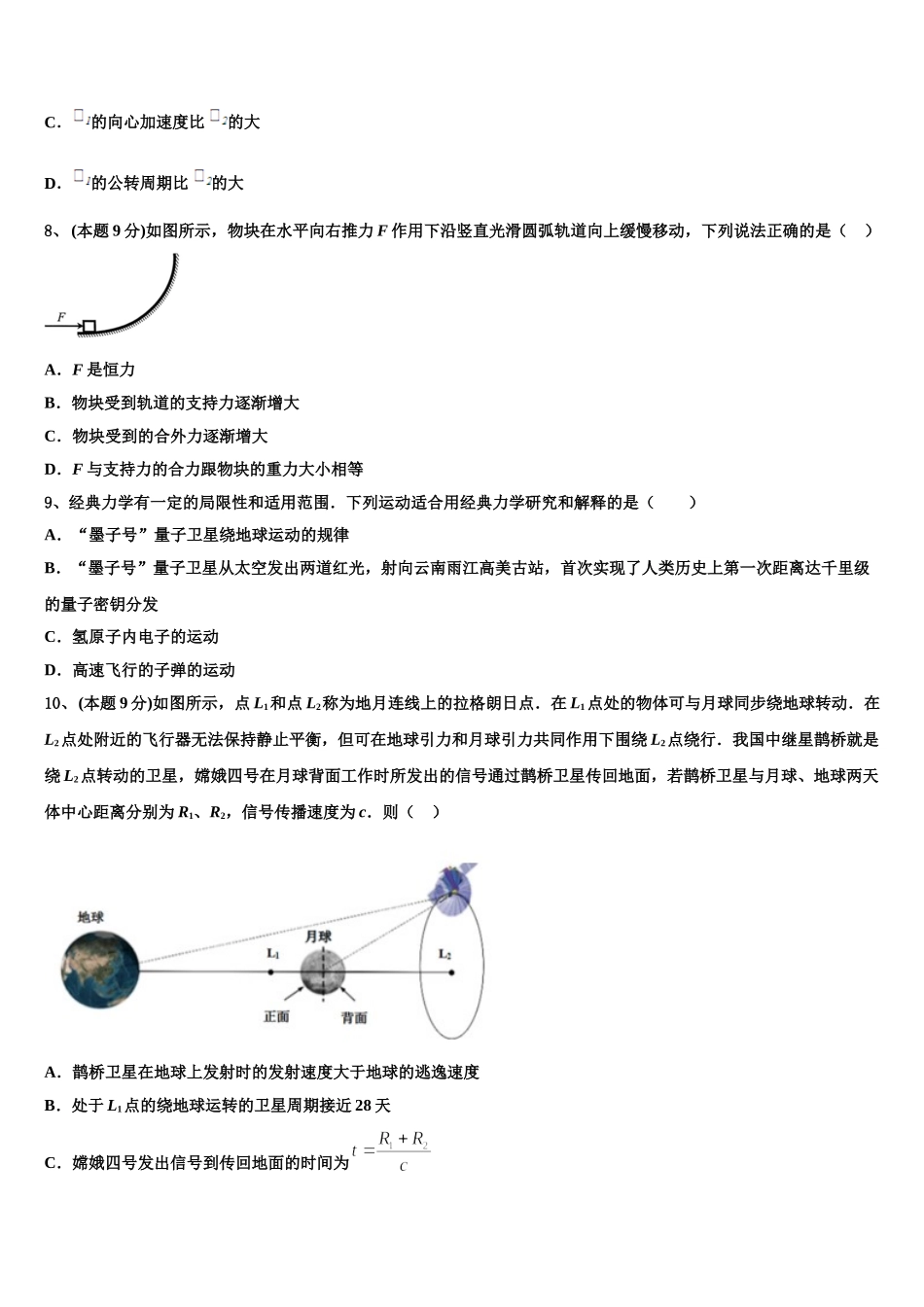 江西省宜丰县第二中学2025年高一物理第二学期期末质量检测试题含解析_第3页