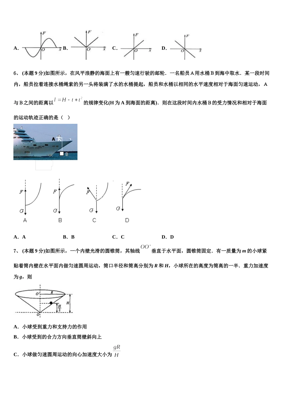 江西省赣州市于都县第二中学2025年高一下物理期末经典试题含解析_第2页