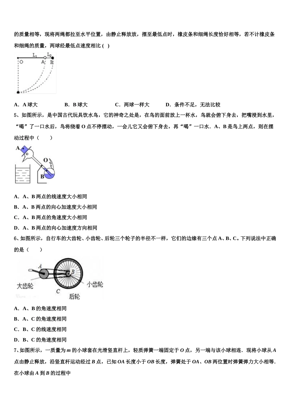 2024-2025学年江西省吉安市安福中学物理高一下期末学业质量监测试题含解析_第2页