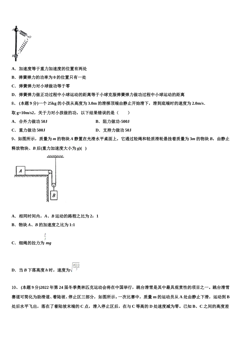 2024-2025学年江西省吉安市安福中学物理高一下期末学业质量监测试题含解析_第3页
