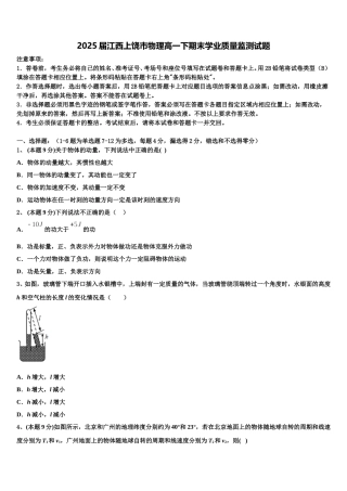 2025届江西上饶市物理高一下期末学业质量监测试题含解析