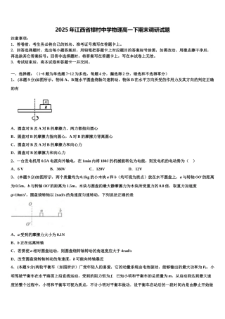 2025年江西省樟村中学物理高一下期末调研试题含解析
