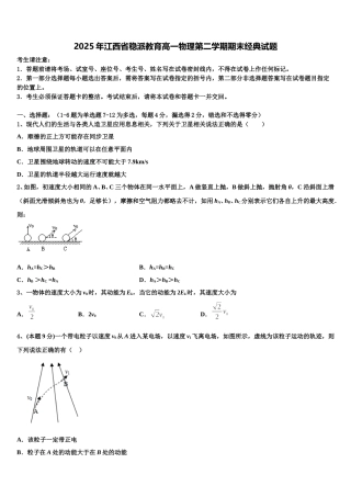 2025年江西省稳派教育高一物理第二学期期末经典试题含解析