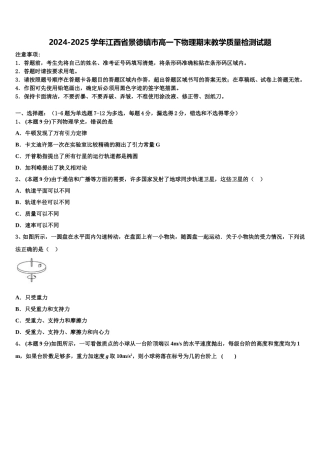 2024-2025学年江西省景德镇市高一下物理期末教学质量检测试题含解析