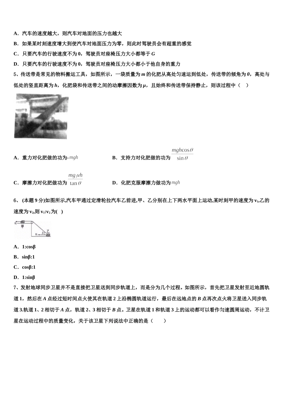 2025届江西省赣州市第三中学高一物理第二学期期末经典模拟试题含解析_第2页