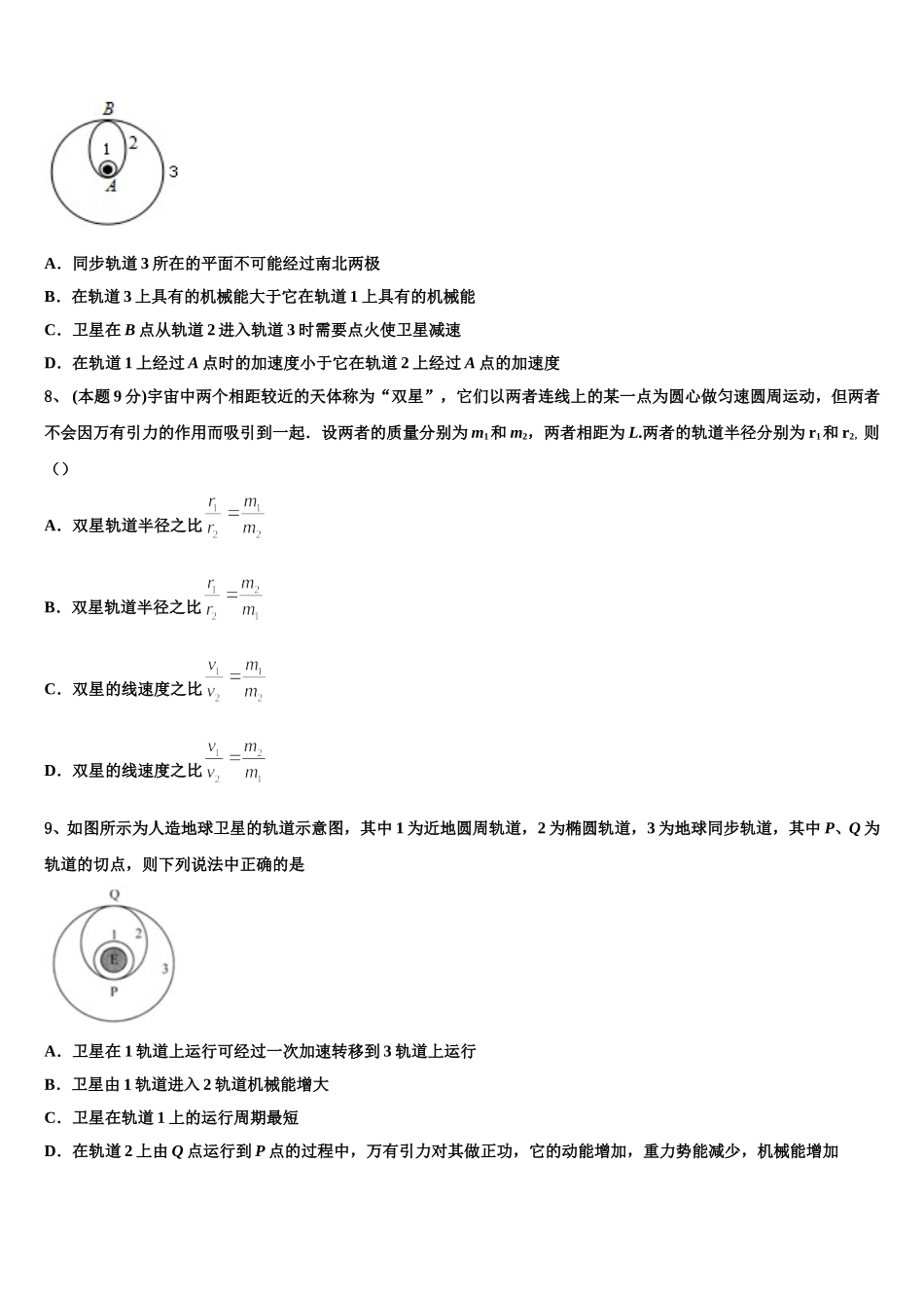 2025届江西省赣州市第三中学高一物理第二学期期末经典模拟试题含解析_第3页