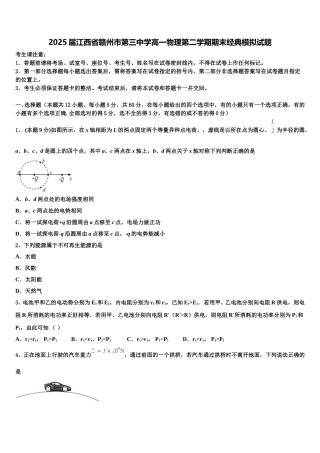 2025届江西省赣州市第三中学高一物理第二学期期末经典模拟试题含解析