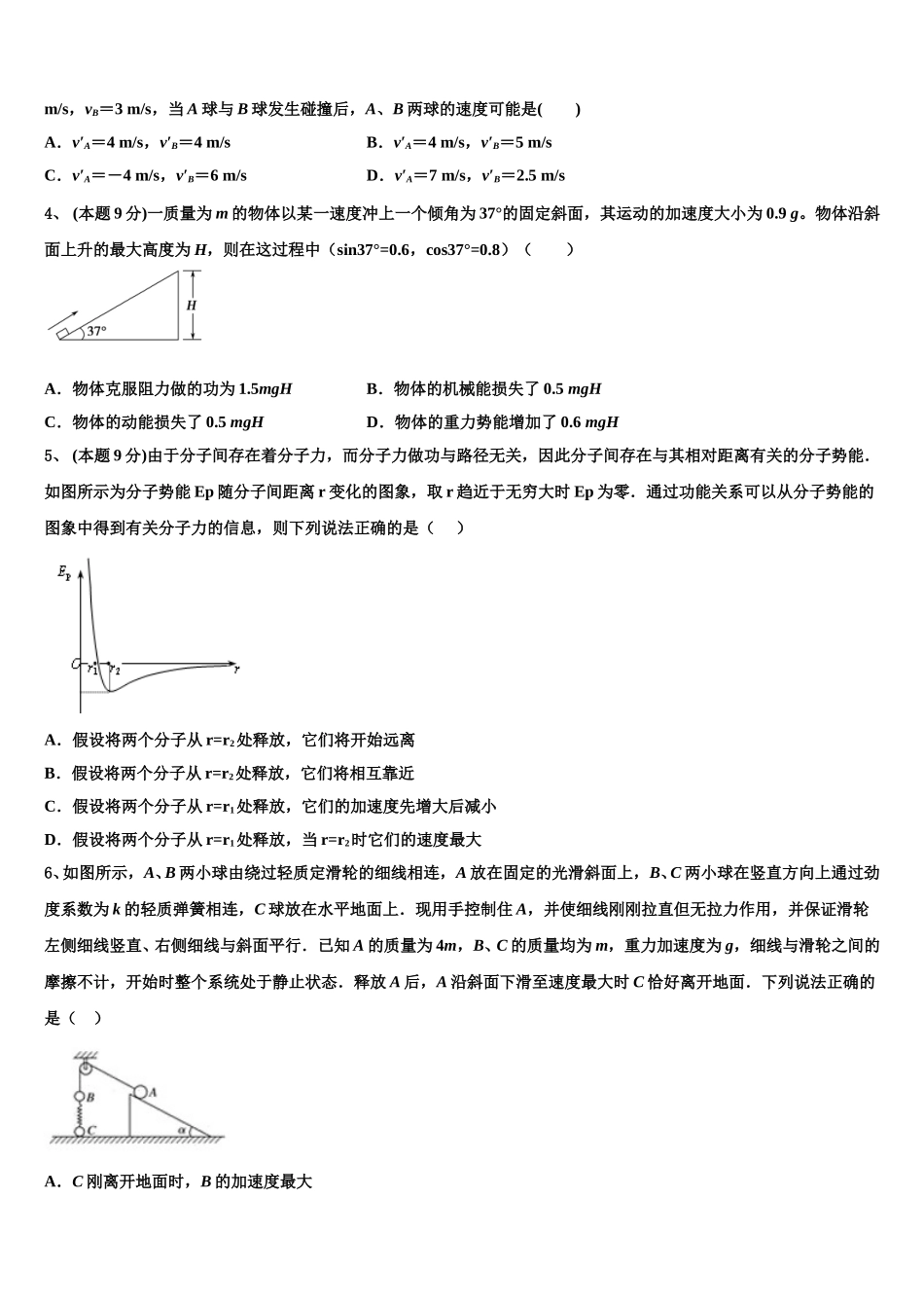 江西省上饶中学2024-2025学年物理高一第二学期期末复习检测试题含解析_第2页