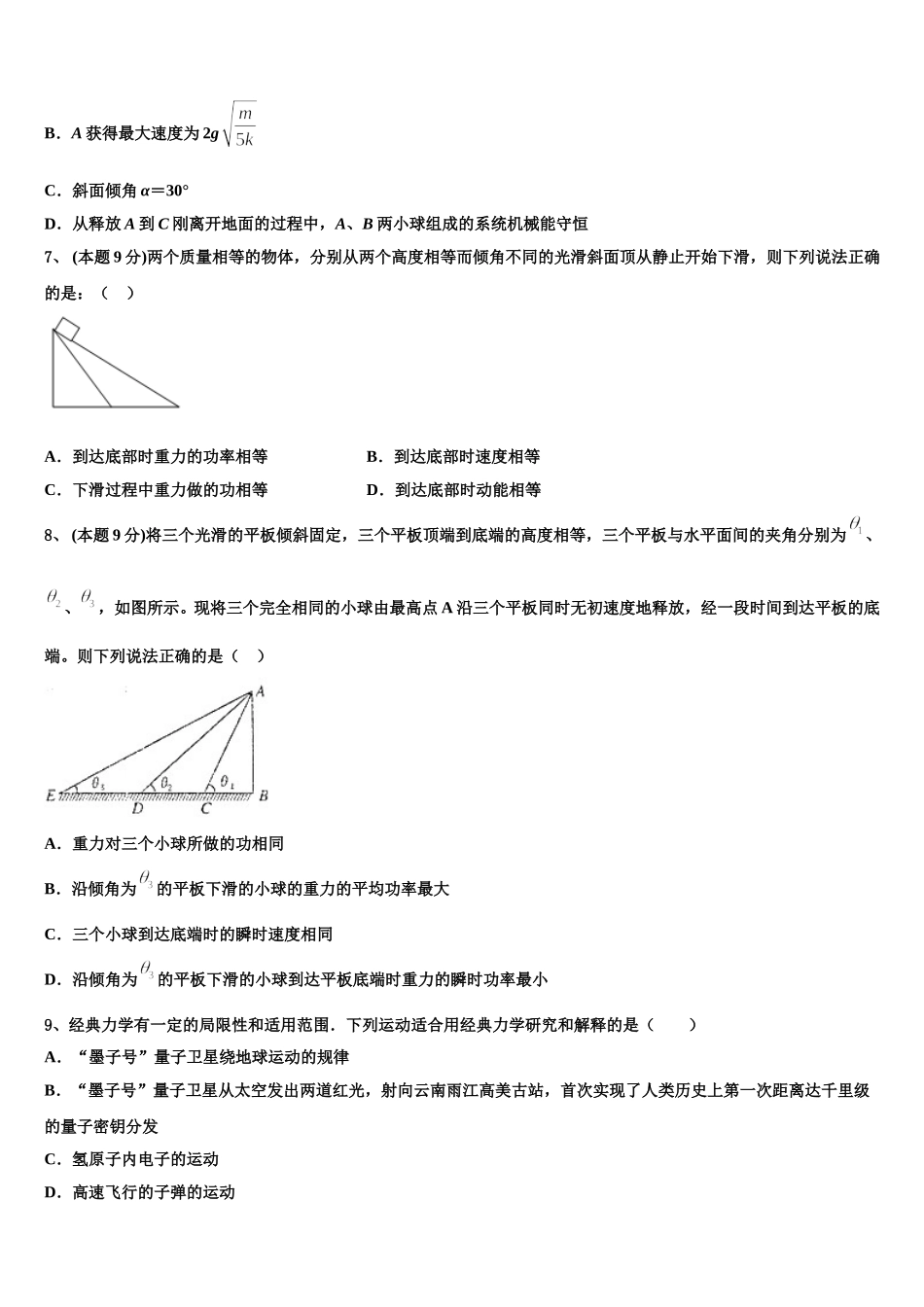 江西省上饶中学2024-2025学年物理高一第二学期期末复习检测试题含解析_第3页