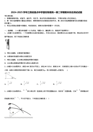 2024-2025学年江西省重点中学盟校物理高一第二学期期末综合测试试题含解析
