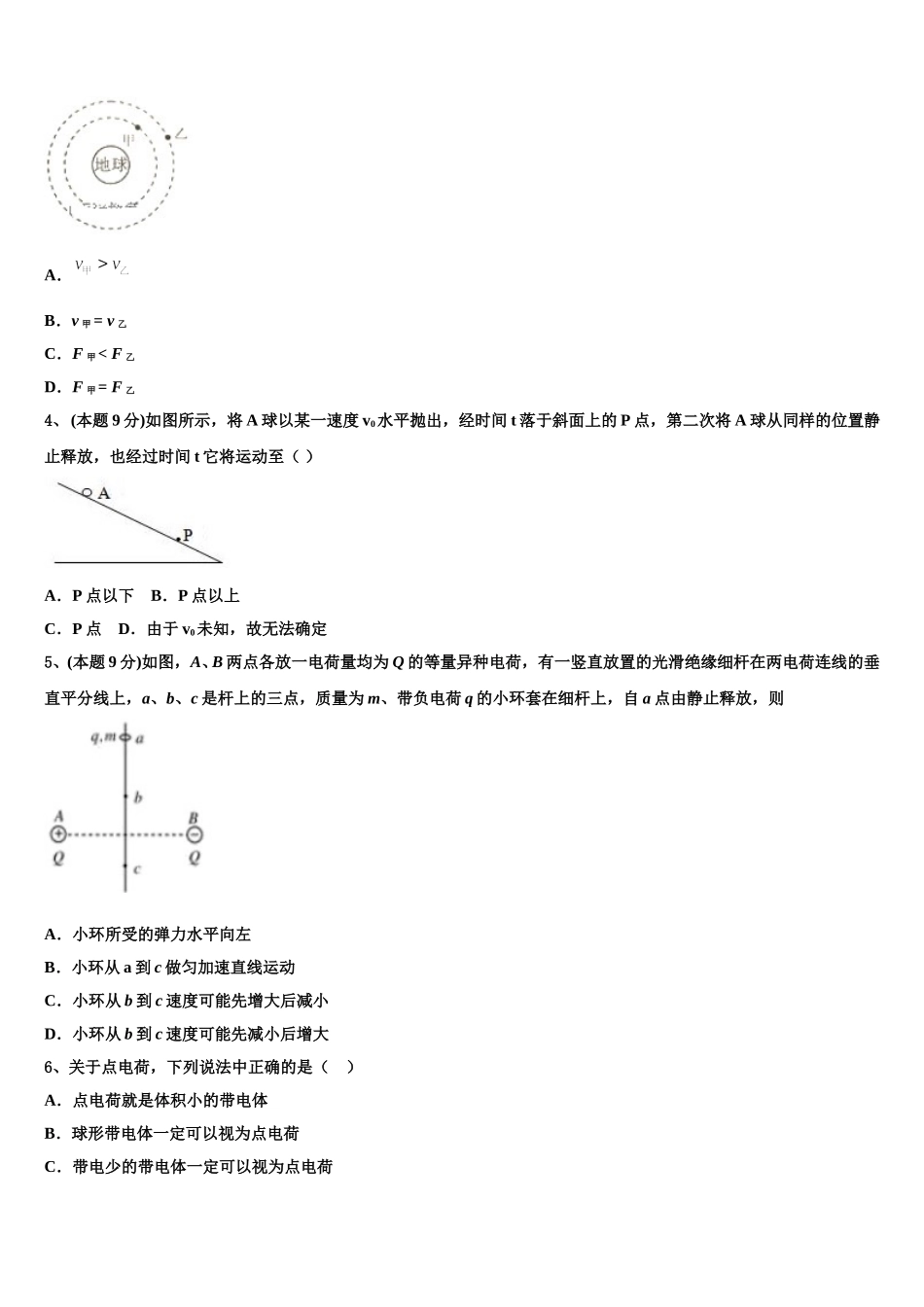江西省安福中学2025届高一物理第二学期期末质量检测试题含解析_第2页
