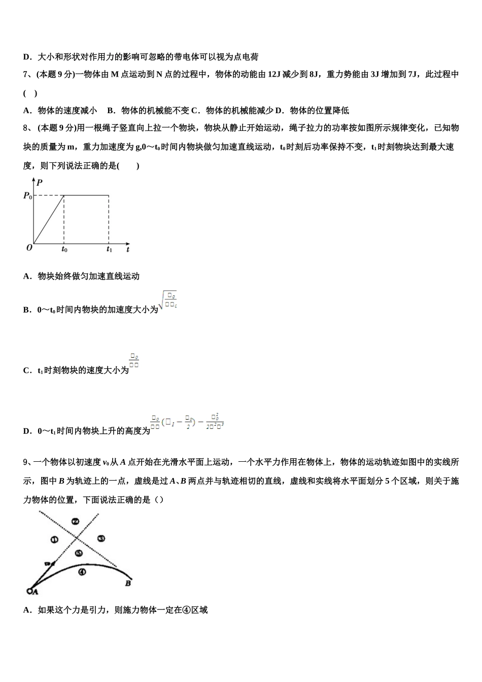 江西省安福中学2025届高一物理第二学期期末质量检测试题含解析_第3页