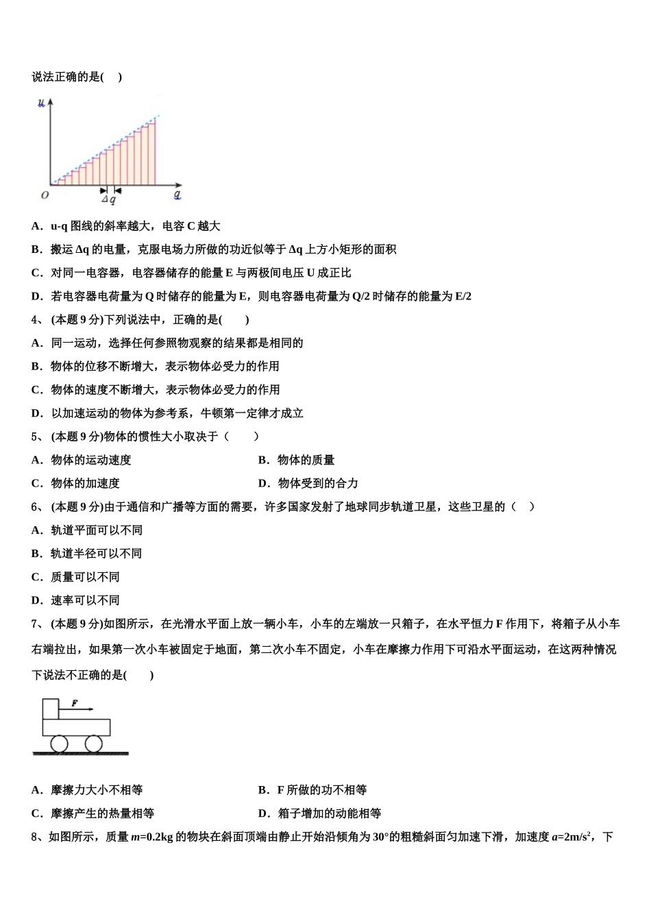2025届江西师范大学附中物理高一第二学期期末学业水平测试试题含解析_第2页