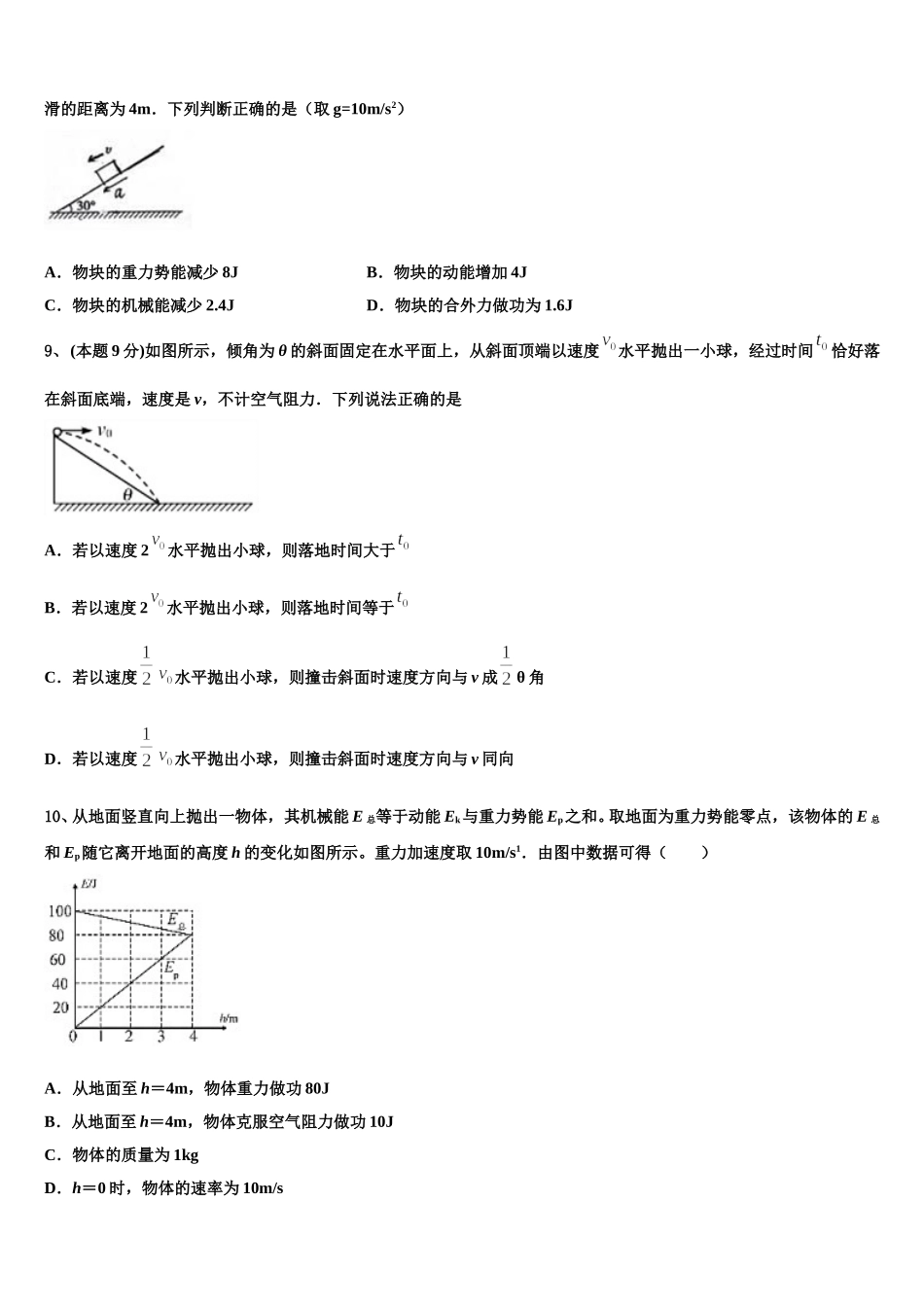2025届江西师范大学附中物理高一第二学期期末学业水平测试试题含解析_第3页
