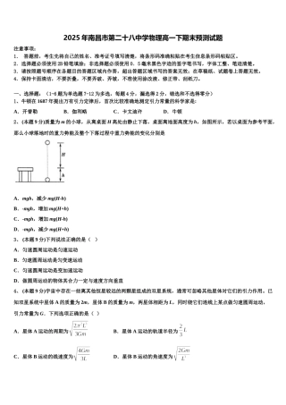2025年南昌市第二十八中学物理高一下期末预测试题含解析