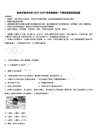 新余市重点中学2024-2025学年物理高一下期末质量检测试题含解析