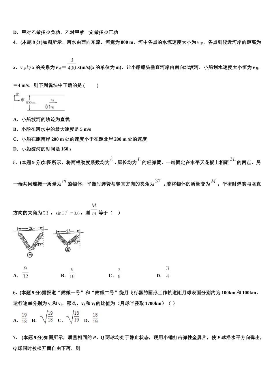江西省湖口县第二中学2025年高一物理第二学期期末质量跟踪监视模拟试题含解析_第2页