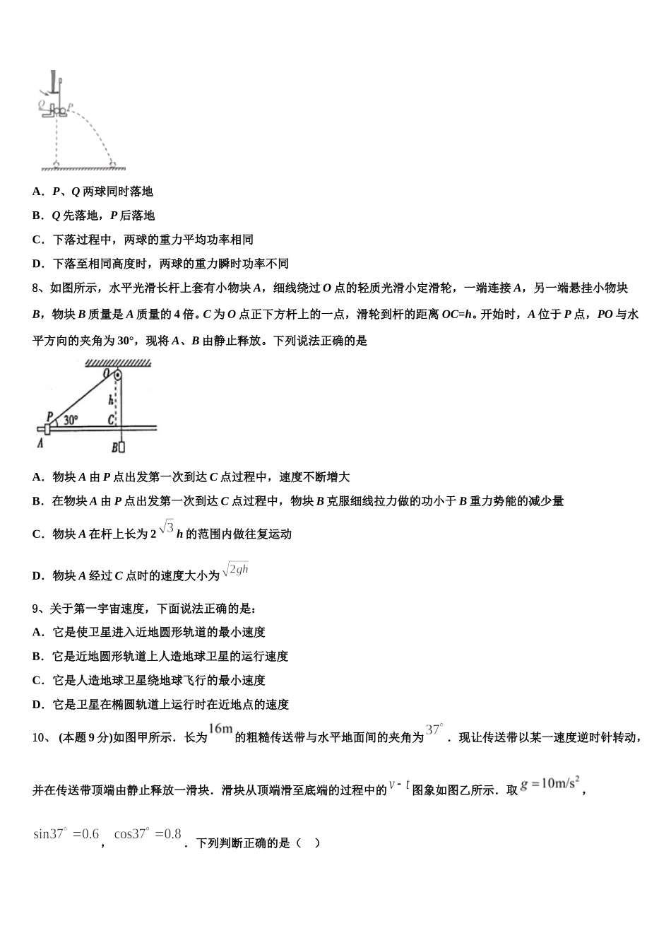 江西省湖口县第二中学2025年高一物理第二学期期末质量跟踪监视模拟试题含解析_第3页