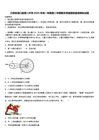 江西省湖口县第二中学2025年高一物理第二学期期末质量跟踪监视模拟试题含解析