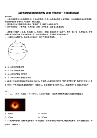 江西省赣州厚德外国语学校2025年物理高一下期末检测试题含解析