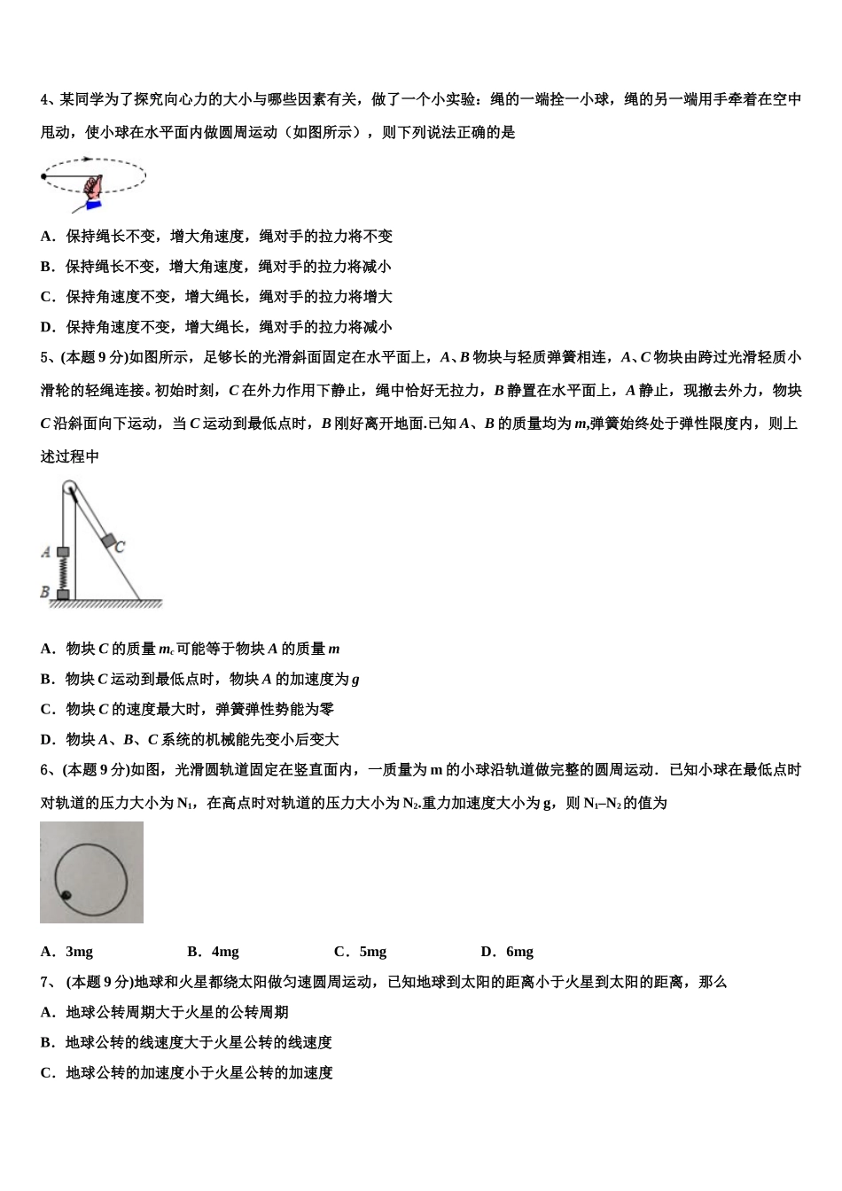 2025年江西省宜春市丰城九中、高安二中、宜春一中、万载中学、樟树中学、宜丰中学高一物理第二学期期末监测试题含解析_第2页