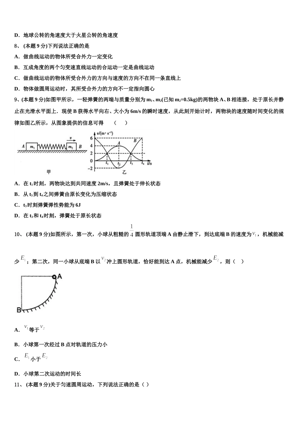 2025年江西省宜春市丰城九中、高安二中、宜春一中、万载中学、樟树中学、宜丰中学高一物理第二学期期末监测试题含解析_第3页