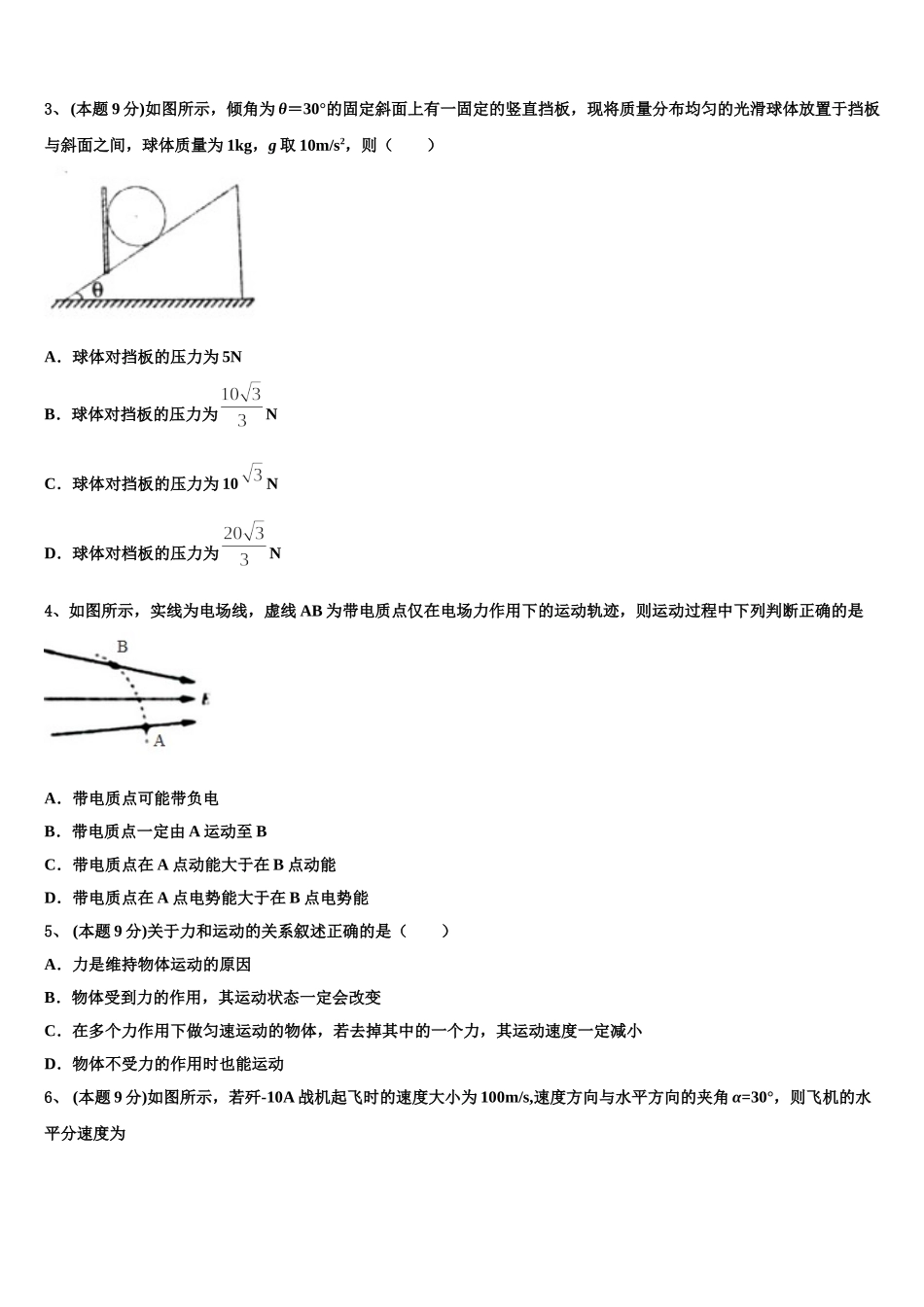 2024-2025学年江西省南昌市第二中学高一下物理期末达标测试试题含解析_第2页