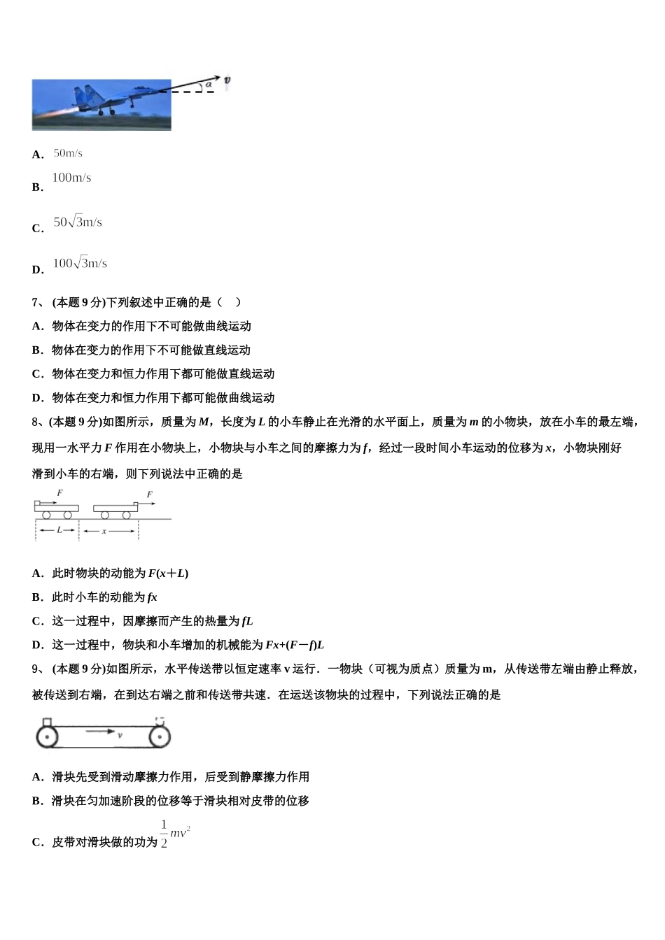 2024-2025学年江西省南昌市第二中学高一下物理期末达标测试试题含解析_第3页