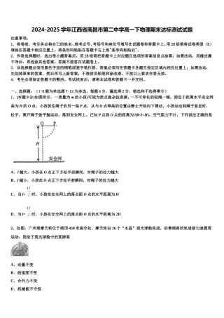 2024-2025学年江西省南昌市第二中学高一下物理期末达标测试试题含解析