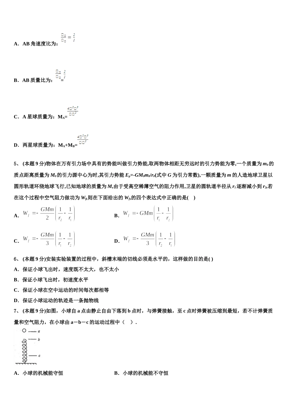 2025年江西省九江市高一物理第二学期期末教学质量检测试题含解析_第2页