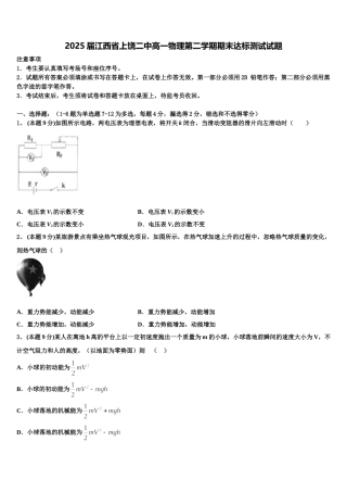 2025届江西省上饶二中高一物理第二学期期末达标测试试题含解析