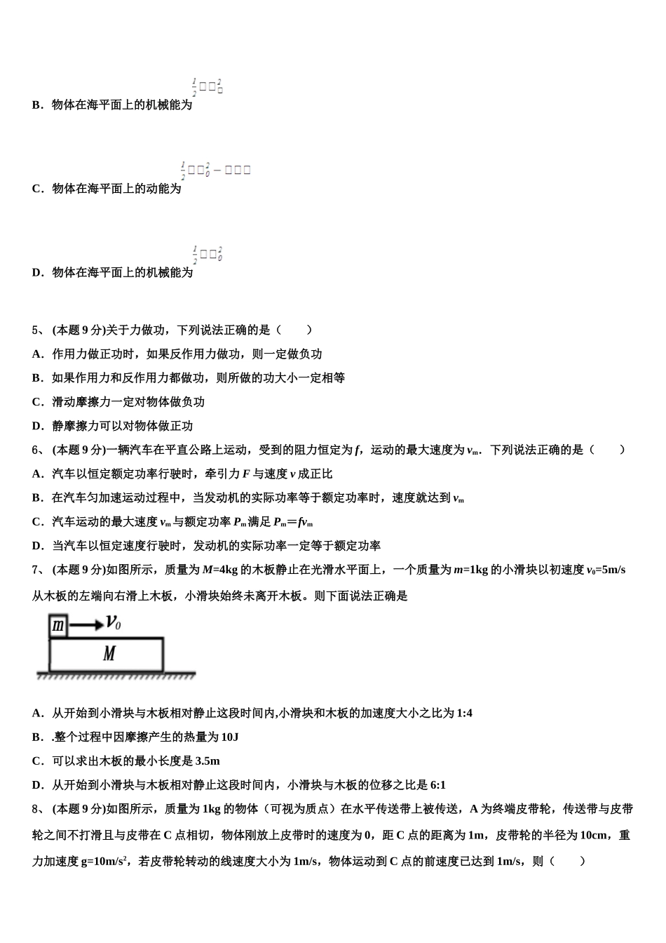 2025年江西省抚州市南城第一中学物理高一第二学期期末联考试题含解析_第2页
