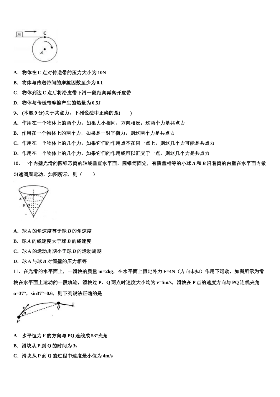 2025年江西省抚州市南城第一中学物理高一第二学期期末联考试题含解析_第3页