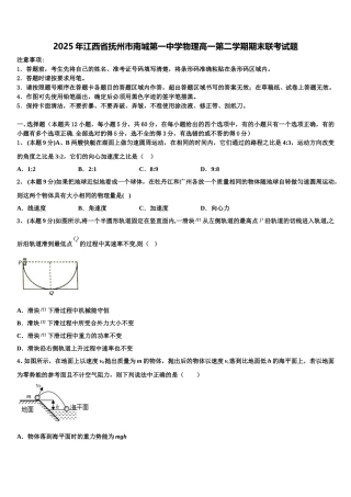 2025年江西省抚州市南城第一中学物理高一第二学期期末联考试题含解析